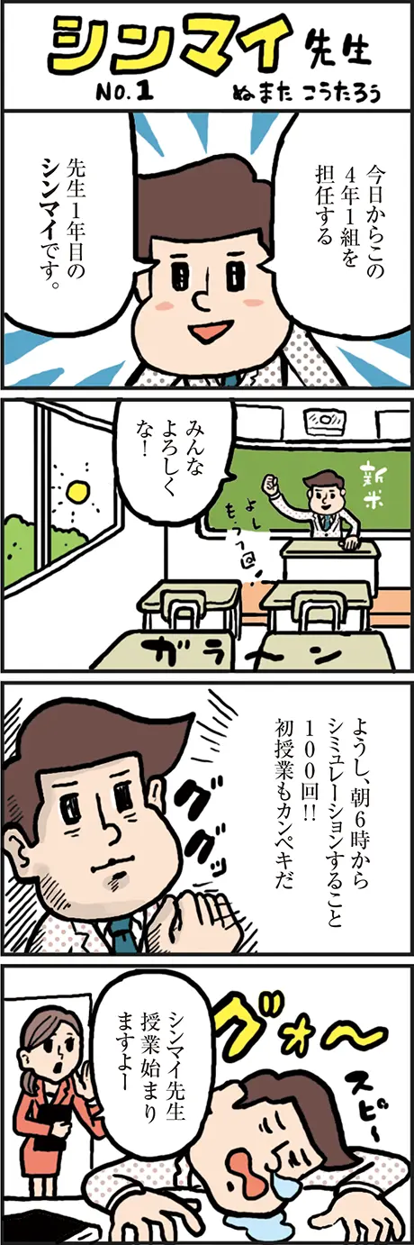 特選！シンマイ先生「2011年4月（138号）」