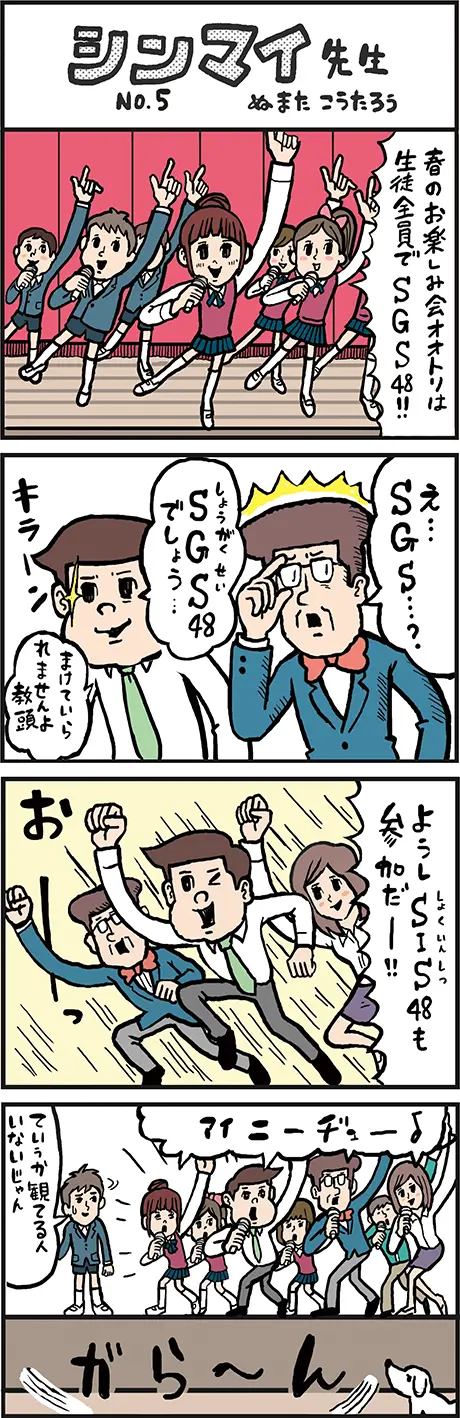 特選！シンマイ先生「2012年4月（142号）」