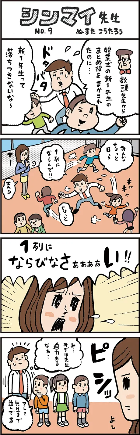 特選！シンマイ先生「2013年4月（146号）」