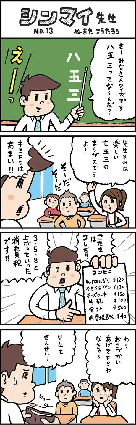 特選！シンマイ先生「2014年4月（150号）」