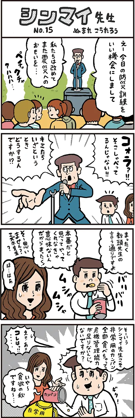 特選！シンマイ先生「2014年10月（152号）」