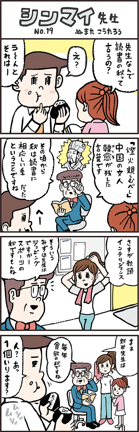 特選！シンマイ先生「2015年10月（156号）」