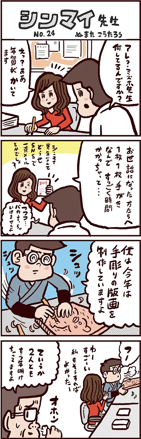 特選！シンマイ先生「2017年1月（161号）」