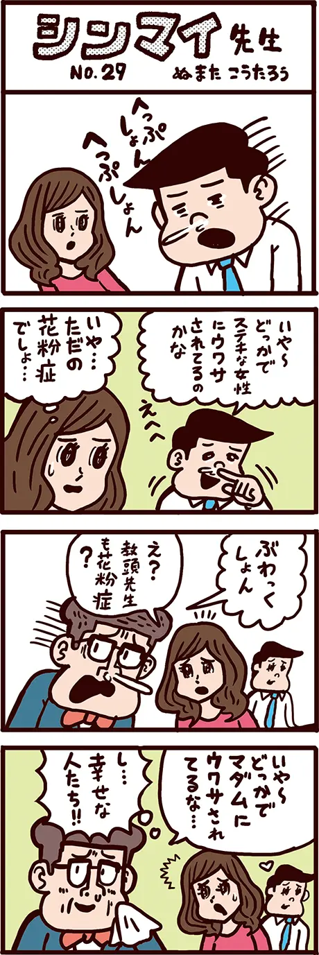 特選！シンマイ先生「2018年4月（166号）」