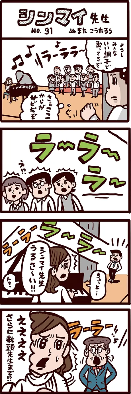 特選！シンマイ先生「2018年10月（168号）」