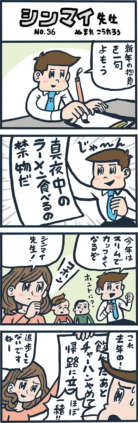 特選！シンマイ先生「2020年1月（173号）」