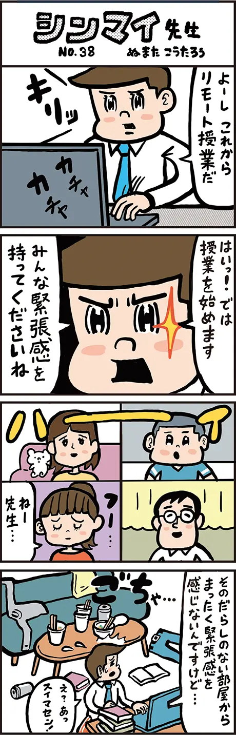 特選！シンマイ先生「2020年7月（175号）」