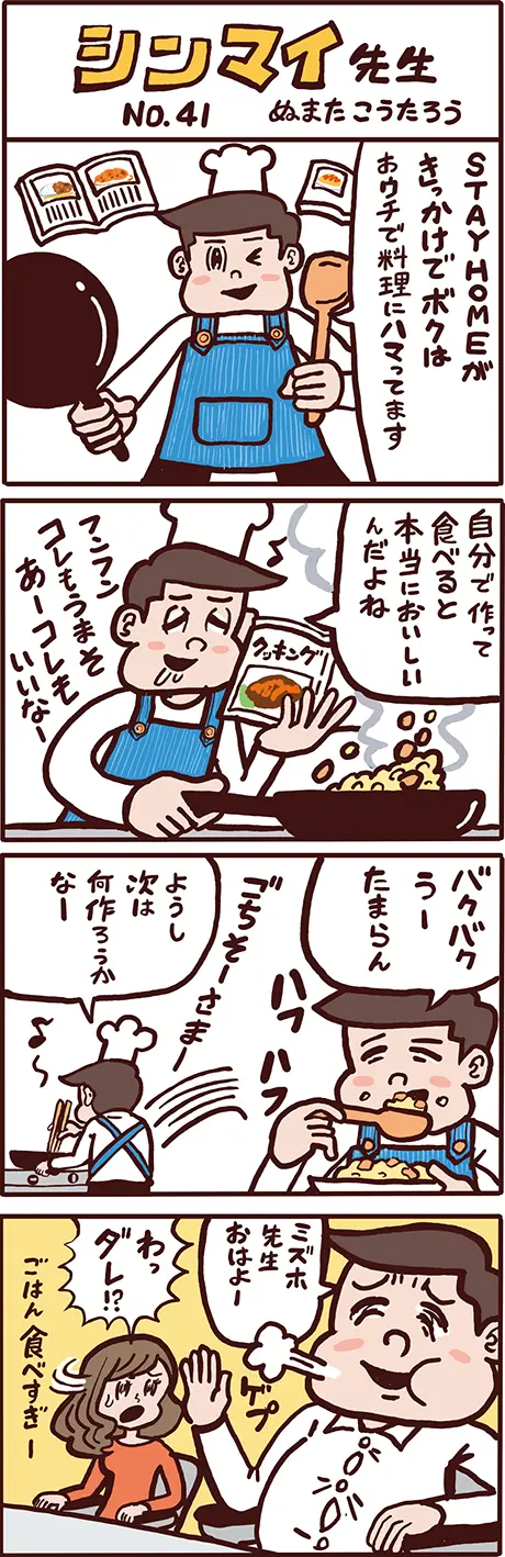 特選！シンマイ先生「2021年4月（178号）」