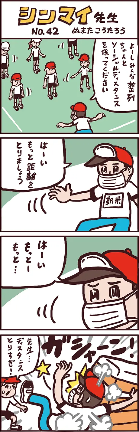 特選！シンマイ先生「2021年7月（179号）」