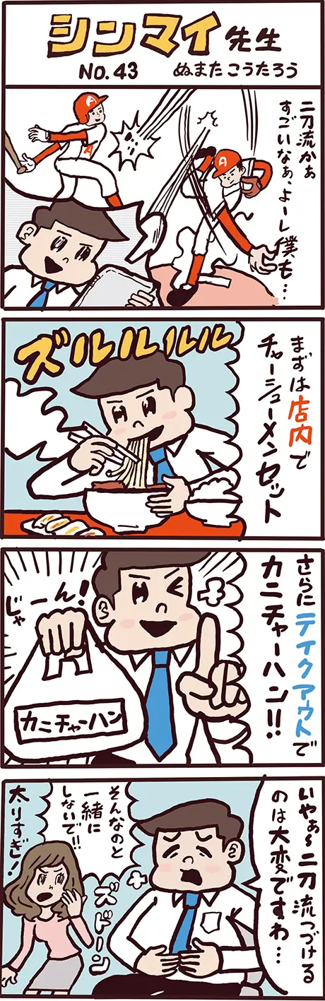 特選！シンマイ先生「2021年10月（180号）」