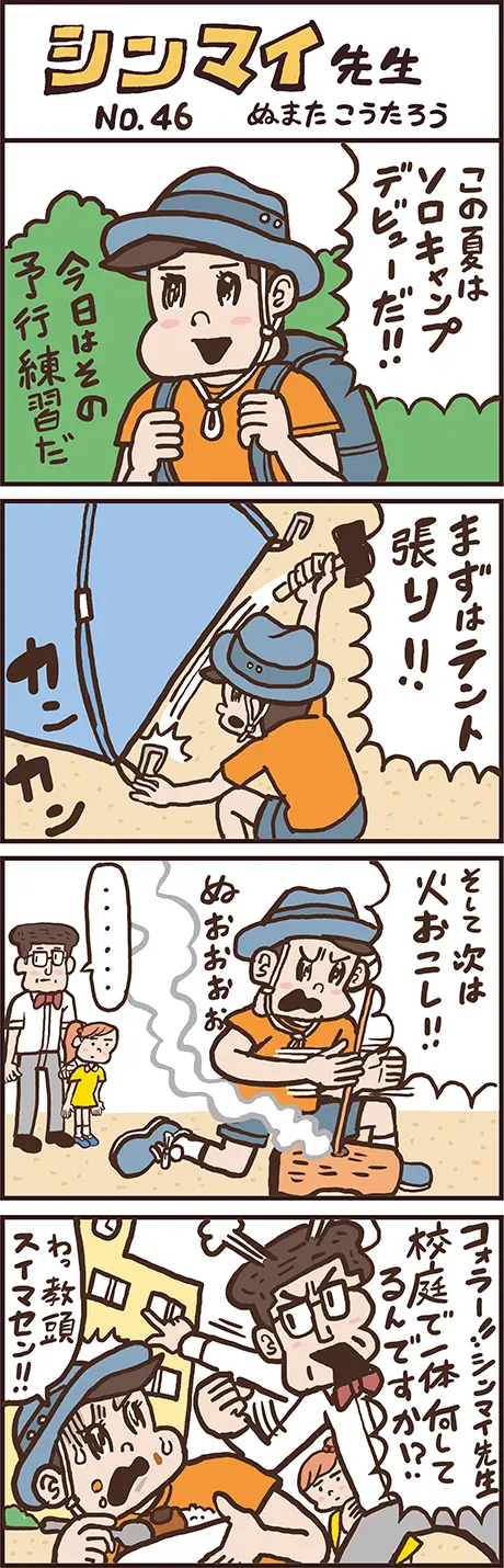特選！シンマイ先生「2022年7月（183号）」