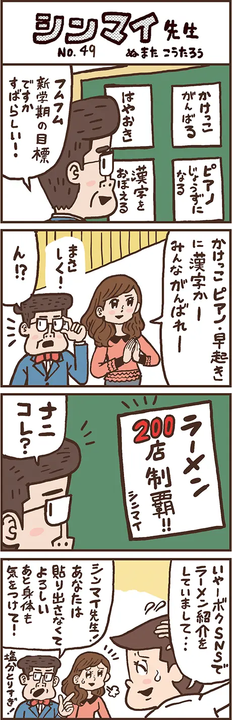 特選！シンマイ先生「2023年4月（186号）」