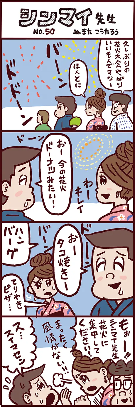 特選！シンマイ先生「2023年7月（187号）」