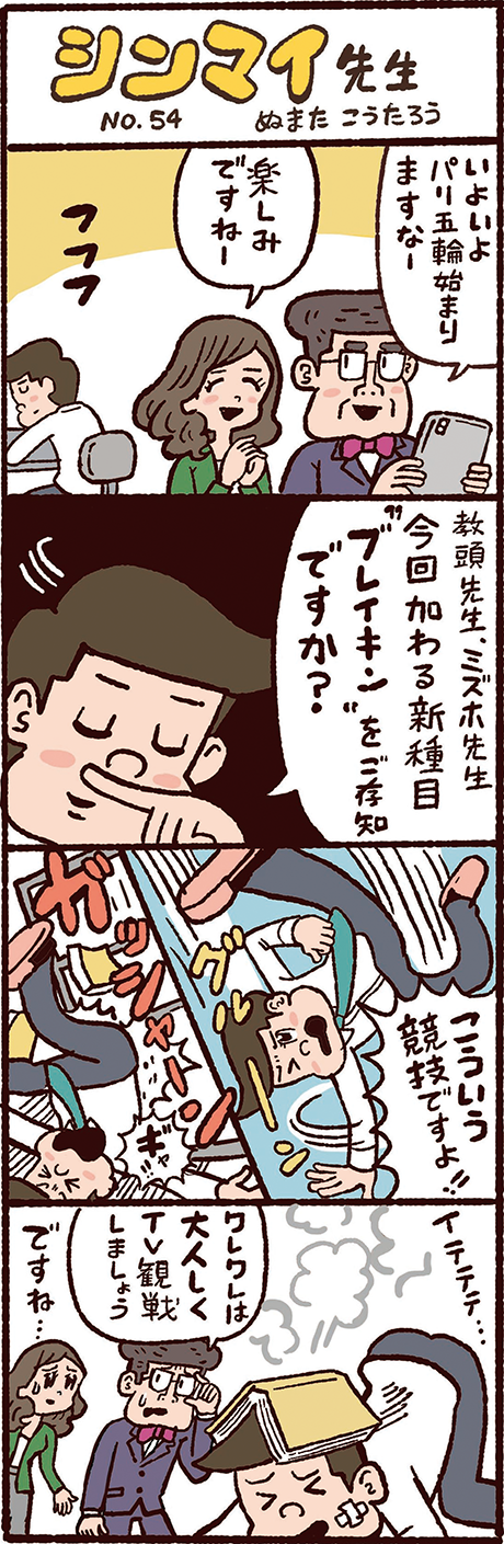 特選！シンマイ先生「2024年7月（191号）」