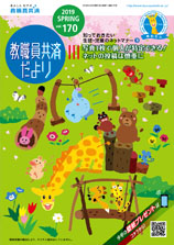 教職員共済だより最新号