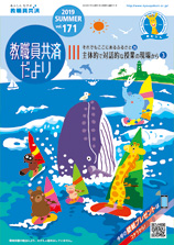 教職員共済だより最新号