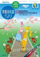 教職員共済だより最新号