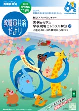 教職員共済だより最新号