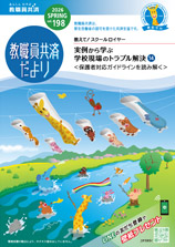 教職員共済だより最新号