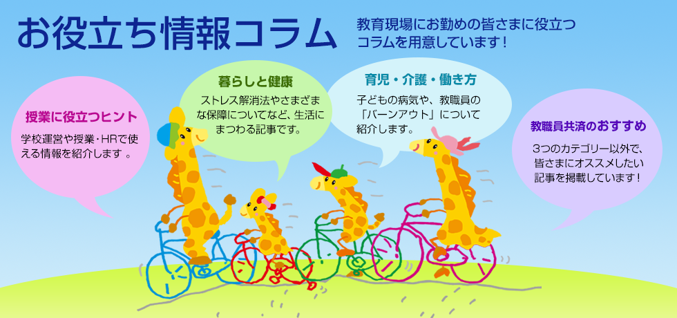 お役立ち情報コラム