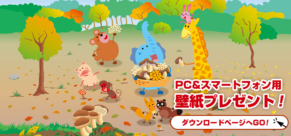 壁紙プレゼント