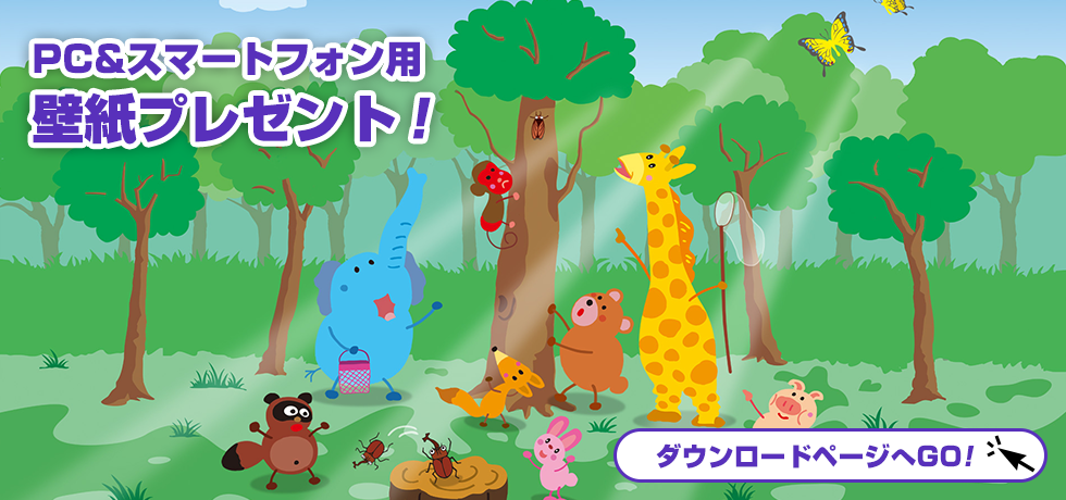 壁紙プレゼント