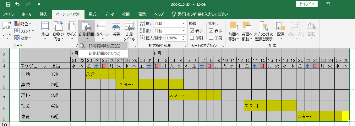 Excel オリジナルのスケジュール表を作ろう 使えるword Excelテクニック 授業に役立つヒント お役立ち情報コラム 楽しむ 応募 投稿 教職員共済