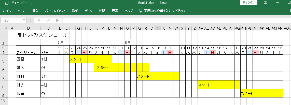 Excel オリジナルのスケジュール表を作ろう 使えるword Excelテクニック 授業に役立つヒント お役立ち情報コラム 楽しむ 応募 投稿 教職員共済