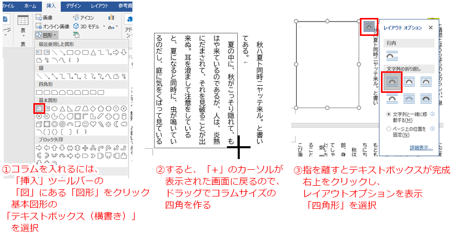 Word タテ組のペーパーを作る 使えるword Excelテクニック 授業に役立つヒント お役立ち情報コラム 楽しむ 応募 投稿 教職員共済