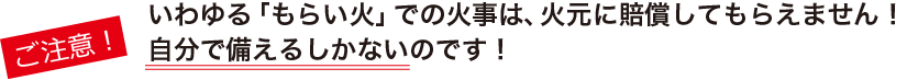 自分で備えよう