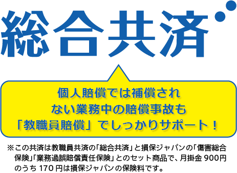 総合共済