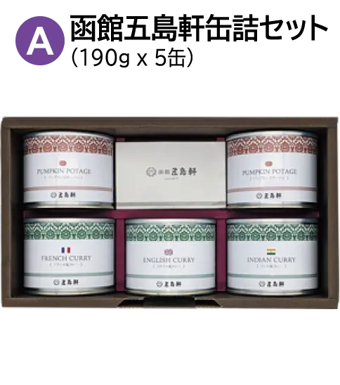 函館五島軒 缶詰セット（190g × 5缶）